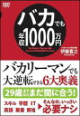 「売り尽くし」バカでも年収1000万円【趣味、実用 中古 DVD】メール便可 レンタル落ち
