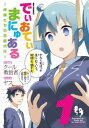 でぃおてぃまにゅある 神様たちの恋愛代行(2冊セット)第 1、2 巻【全巻 コミック・本 中古 コミック】レンタル落ち