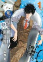 鴨乃橋ロンの禁断推理(14冊セット)第 1〜14 巻【全巻 コミック・本 中古 コミック】送料無料 レンタル落ち