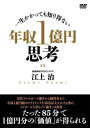 一生かかっても知り得ない 年収1億円思考【趣味、実用 中古 DVD】メール便可 レンタル落ち