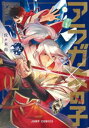 【ご奉仕価格】アラガネの子 2【コミック・本 中古 コミック】レンタル落ち