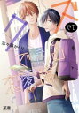 【ご奉仕価格】クズでもできる恋愛論【コミック・本 中古 コミック】レンタル落ち