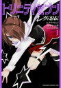 トリニティセブン レヴィ忍伝(2冊セット)第 1、2 巻【全巻 コミック・本 中古 コミック】レンタル落ち