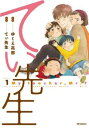てぃ先生(2冊セット)第 1、2 巻【全巻 コミック・本 中古 コミック】レンタル落ち