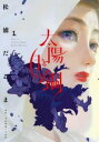 太陽と月の鋼(4冊セット)第 1〜4 巻【全巻 コミック・本 中古 コミック】レンタル落ち