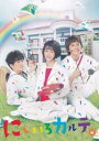 【バーゲンセール】にじいろカルテ 4(第7話、第8話)【邦画 中古 DVD】メール便可 レンタル落ち