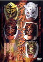 タイガーマスク烈伝【スポーツ 中古 DVD】メール便可 レンタル落ち