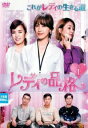 【売り尽くし】レディの品格 1(第1話〜第3話) 字幕のみ【洋画 中古 DVD】メール便可 ケース無:: レンタル落ち
