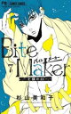 【ご奉仕価格】Bite Maker 王様のΩ 7【コミック・本 中古 コミック】レンタル落ち