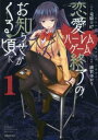 【ご奉仕価格】恋愛ハーレムゲーム終了のお知らせがくる頃に 1【コミック・本 中古 コミック】レンタル落ち