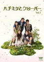 【バーゲンセール】【訳あり】ハチミツとクローバー TVドラマ版 1(第1話、第2話) ※ディスクのみ【邦画 中古 DVD】メール便可 ケース無:: レンタル落ち