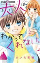 【ご奉仕価格】大人はわかってくれない。 2【コミック・本 中古 コミック】レンタル落ち