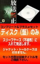 「売り尽くし」【訳あり】放送禁止(7枚セット)全6巻 + 劇場版 ニッポンの大家族 字幕のみ ※ディスクのみ【全巻セット 邦画 中古 DVD】メール便可 ケース...
