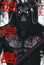【ご奉仕価格】彼岸島 25【コミック・本 中古 コミック】レンタル落ち
