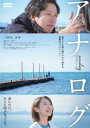 アナログ【邦画 中古 DVD】メール便可 レンタル落ち