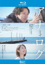 アナログ ブルーレイディスク【邦画 中古 Blu-ray】メール便可 レンタル落ち