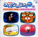 NHK みんなのうた 40周年ベスト vol.3【CD、音楽 中古 CD】メール便可 ケース無:: レンタル落ち
