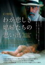 わが悲しき娼婦たちの思い出 字幕のみ【洋画 中古 DVD】メール便可 レンタル落ち