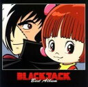 「売り尽くし」【訳あり】BLACK JACK BEST ALBUM 初回限定 ※DVD無し【CD、音楽 中古 CD】メール便可 ケース無:: レンタル落ち