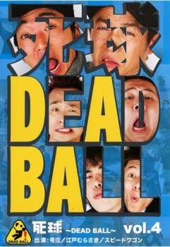 死球 DEAD BALL 4【お笑い 中古 DVD】メール便可 ケース無::