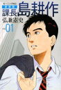 島耕作(105冊セット)課長 新装版 全 17 巻 + 部長 全 13 巻 + ヤング 全 4 巻 + ヤング 主任編 全 4 巻 + 取締役 全 8 巻 + ...