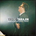【ご奉仕価格】50YEARS OLD ANNIVERSARY SPECIAL CONCERT 2CD【CD、音楽 中古 CD】ケース無:: レンタル落ち