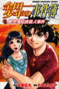 金田一少年の事件簿 第2期(14冊セット)吸血鬼伝説殺人事件 + オペラ座館・第三の殺人 全 2 巻 + 獄門塾殺人事件 全 2 巻 + 雪霊伝説殺人事件 全 ...