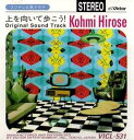 上を向いて歩こう! オリジナル・サウンドトラック【CD、音楽 中古 CD】メール便可 ケース無:: レンタル落ち