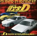 【ご奉仕価格】頭文字D D ノンストップ・メガ・ミックス 2CD【CD、音楽 中古 CD】ケース無:: レンタル落ち