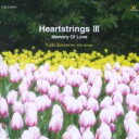 【ご奉仕価格】ハートストリングスIII【CD、音楽 中古 CD】メール便可 ケース無:: レンタル落ち