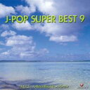 【ご奉仕価格】オルゴール J-POP SUPER BEST 9【CD、音楽 中古 CD】メール便可 ケース無:: レンタル落ち