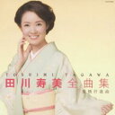 【ご奉仕価格】全曲集 愛情行進曲【CD、音楽 中古 CD】メール便可 ケース無:: レンタル落ち