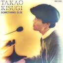 【ご奉仕価格】SOMETHING ELSE【CD、音楽 中古 CD】メール便可 ケース無:: レンタル落ち