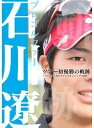 【バーゲンセール】【訳あり】プロゴルファー石川遼 ツアー初優勝の軌跡 マイナビABCチャンピオンシップ2008 ※ディスクのみ【スポーツ 中古 DVD】メール便...