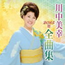 【ご奉仕価格】2015年 全曲集【CD、音楽 中古 CD】メール便可 ケース無:: レンタル落ち