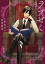 【ご奉仕価格】ラブゼミ 上野教授の恋愛講義 1【コミック・本 中古 コミック】レンタル落ち