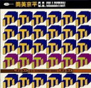 【ご奉仕価格】筒美京平GSコレクション【CD、音楽 中古 CD】メール便可 ケース無:: レンタル落ち