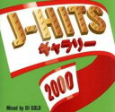 【ご奉仕価格】J-HITS ギャラリー 2000 Mixed by DJ GOLD【CD、音楽 中古 CD】メール便可 ケース無:: レンタル落ち
