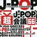J-POP 超会議 66【CD、音楽 中古 CD】メール便可 ケース無:: レンタル落ち