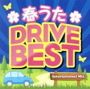 【ご奉仕価格】春うた ドライブ ベスト -International Mix-【CD、音楽 中古 CD】メール便可 ケース無:: レンタル落ち