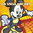 ラ・ヴィダ・ミッキー【CD、音楽 中古 CD】メール便可 ケース無:: レンタル落ち