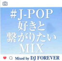 【ご奉仕価格】#J-POP好きと繋がりたい MIX Mixed by DJ FOREVER【CD、音楽 中古 CD】メール便可 ケース無:: レンタル落ち