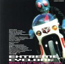 エクストリーム・サイクロン リバース・オブ・スーパーヒーローズ【CD、音楽 中古 CD】メール便可 ケース無:: レンタル落ち
