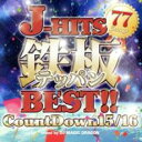 J-HITS 鉄板BEST!! CountDown 15/16 77songs【CD、音楽 中古 CD】メール便可 ケース無:: レンタル落ち