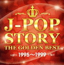 J-POP STORY -THE GOLDEN BEST 1995-1999-【CD、音楽 中古 CD】メール便可 ケース無:: レンタル落ち
