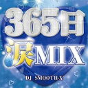 365日涙MIX Mixed by DJ SMOOTH-X【CD、音楽 中古 CD】メール便可 ケース無:: レンタル落ち