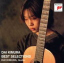 ベスト・クラシック100-22:木村大ベスト・セレクション【CD、音楽 中古 CD】メール便可 ケース無:: レンタル落ち