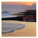 親愛なる者へ オリジナル・サウンドトラック【CD、音楽 中古 CD】メール便可 ケース無:: レンタル落ち