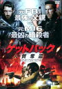 ゲットバック 人質奪還【洋画 中古 DVD】メール便可 ケース無:: レンタル落ち