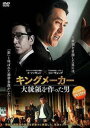 キングメーカー 大統領を作った男【洋画 中古 DVD】メール便可 レンタル落ち
